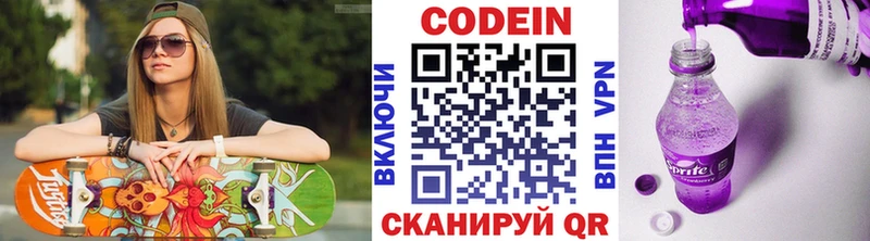 Кодеиновый сироп Lean напиток Lean (лин)  Котово 